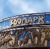 Зоопарки в Шарлыке